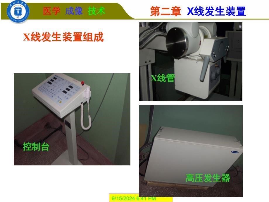 影像设备-ch2PPT课件_第5页