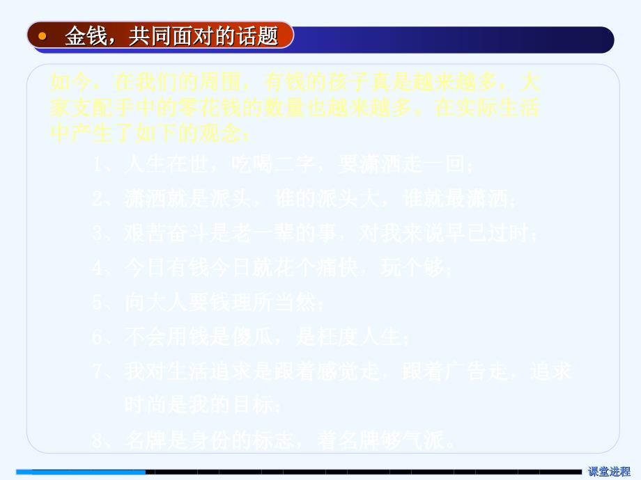 初三综学五金钱2_第3页