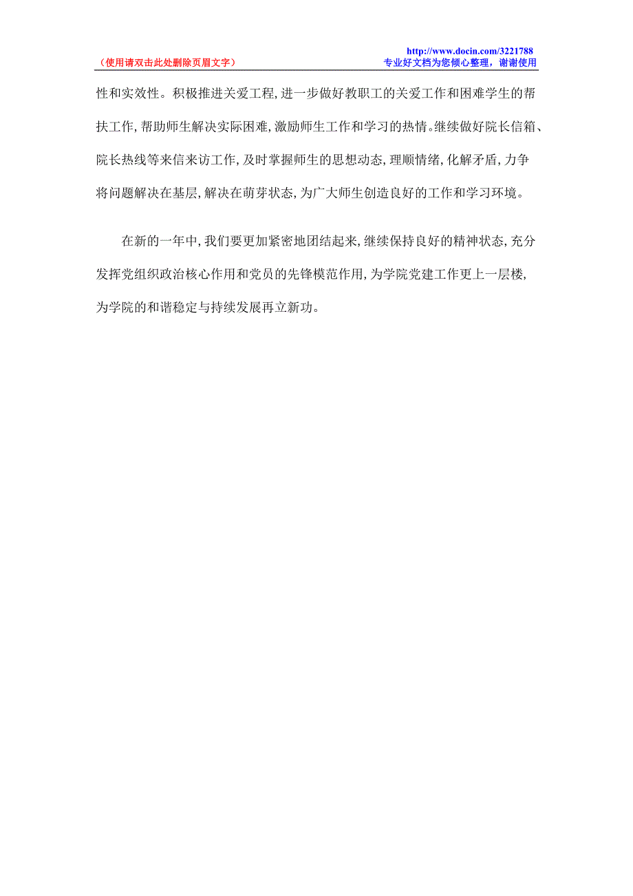 党内表彰工作总结_第4页