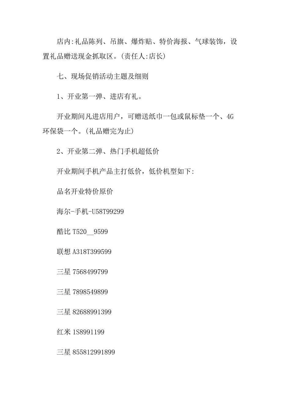 2022年手机促销活动策划方案8篇_第3页