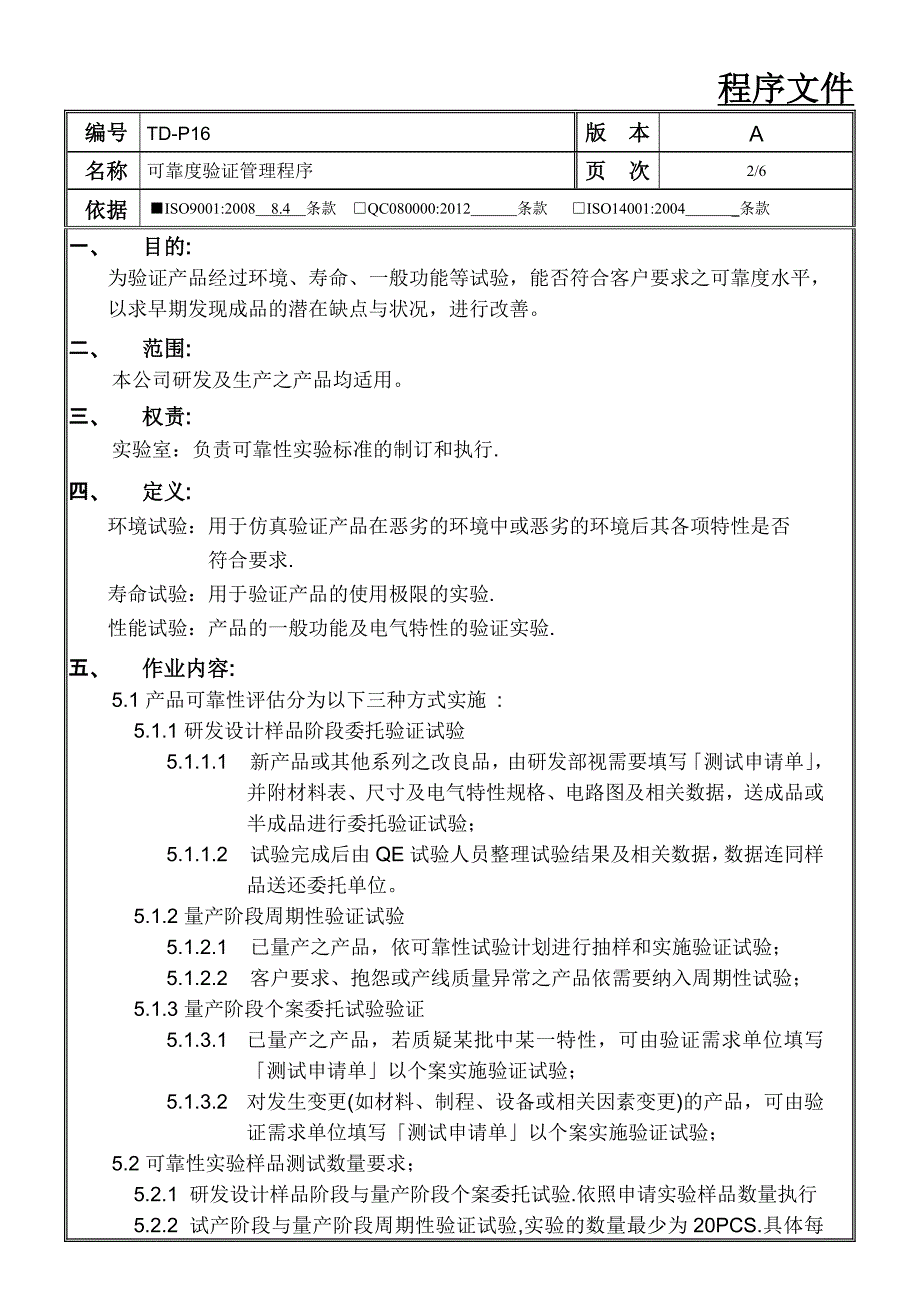 可靠度验证管理程序_第3页