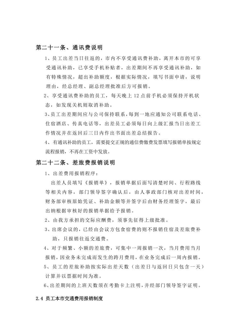 公司费用报销制度.docx_第5页