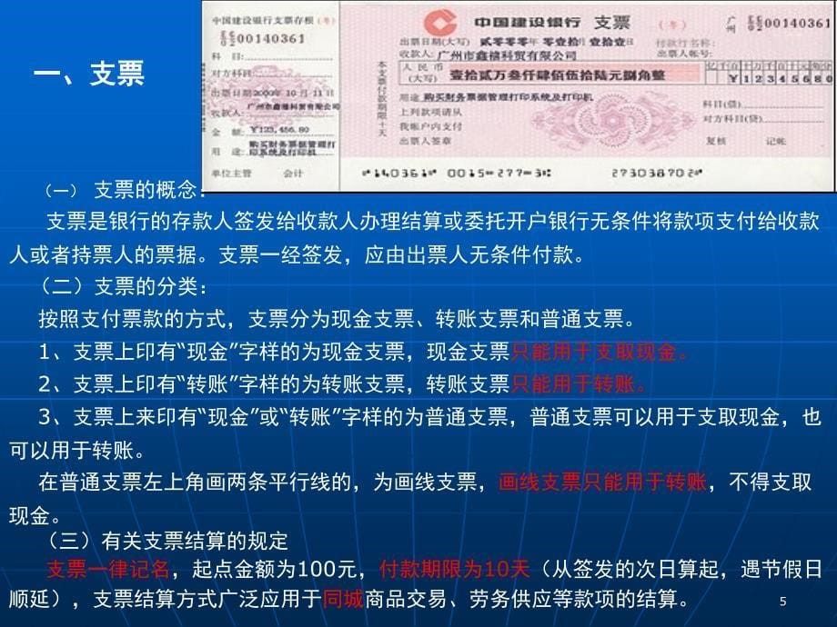 银行转账结算的基本方式与程序课堂PPT_第5页