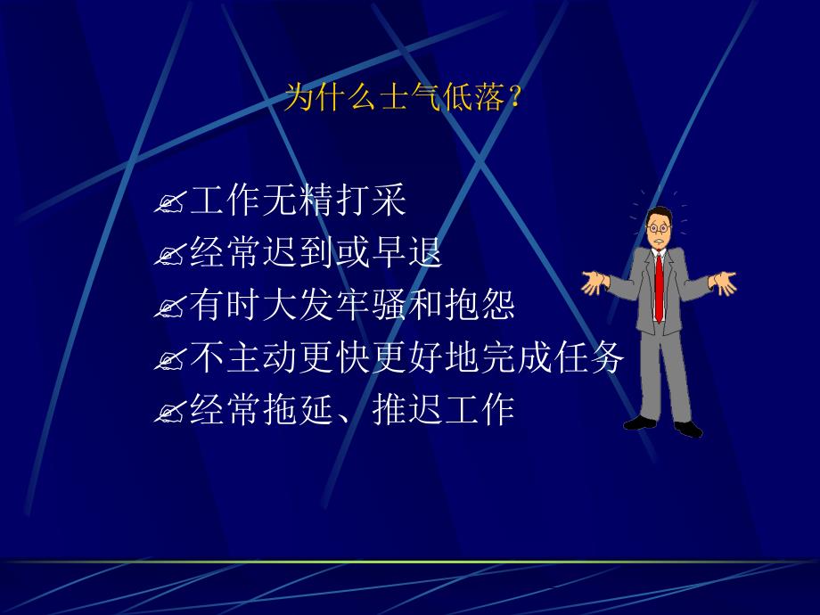 班组管理激励PPT_第2页