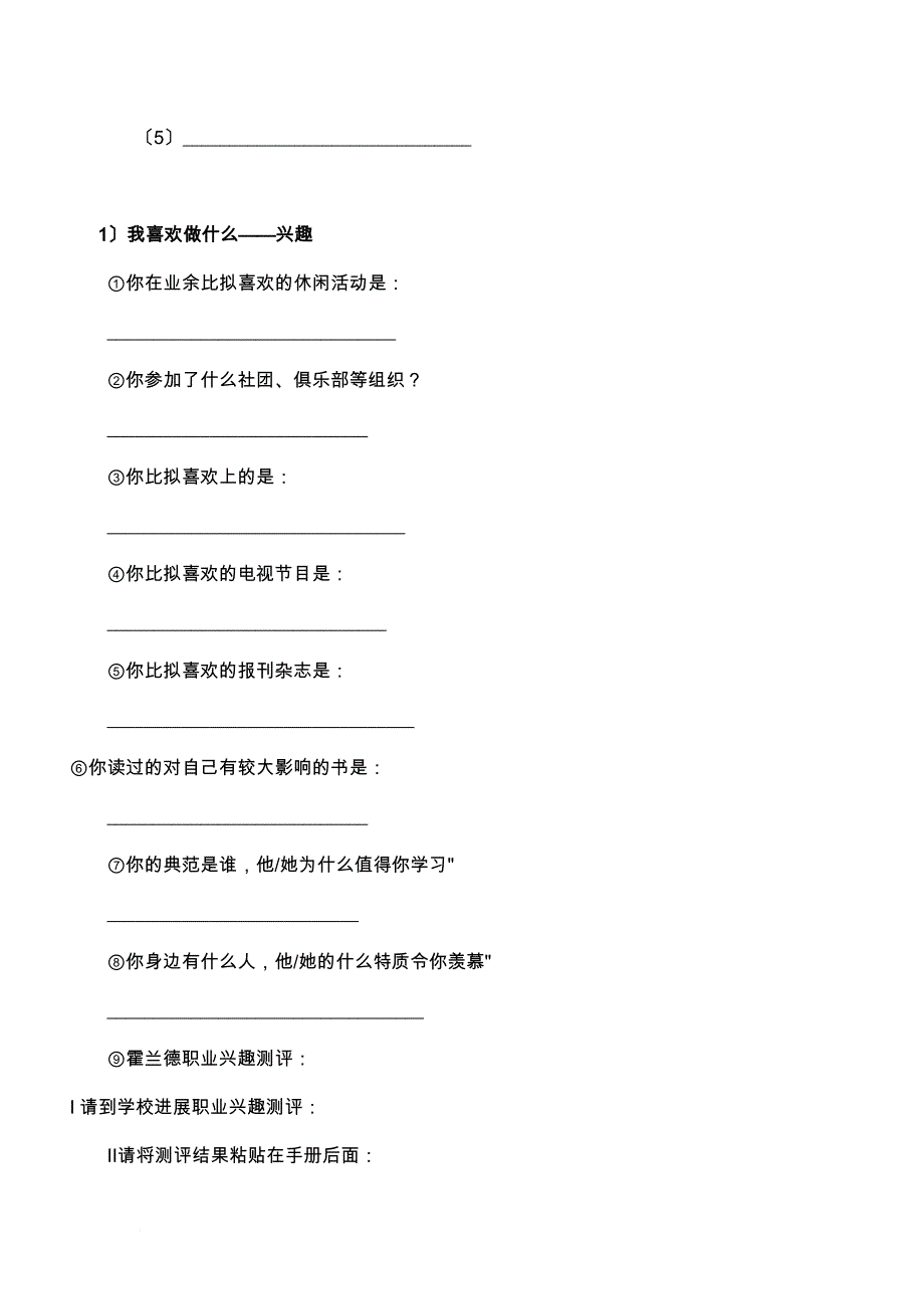 自我认识与生涯人物访谈 手册 第一话_第2页