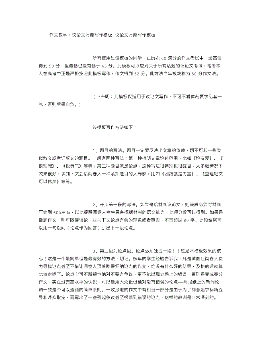 议论文写作模板-[1500字]_第1页