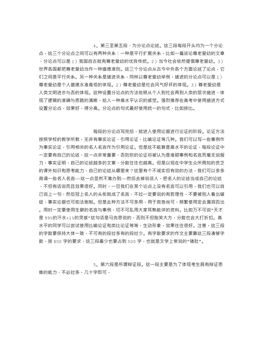 议论文写作模板-[1500字]_第2页