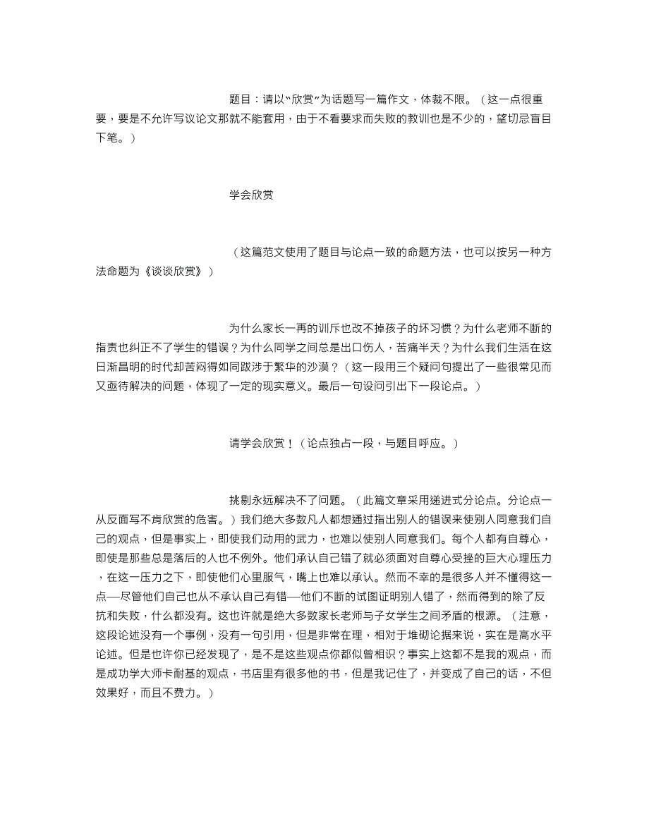 议论文写作模板-[1500字]_第4页