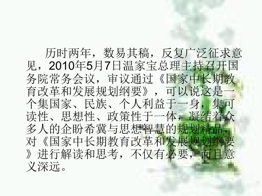 问政于民、问需于民、问计于民解读《国家中长-2020年）》_第4页