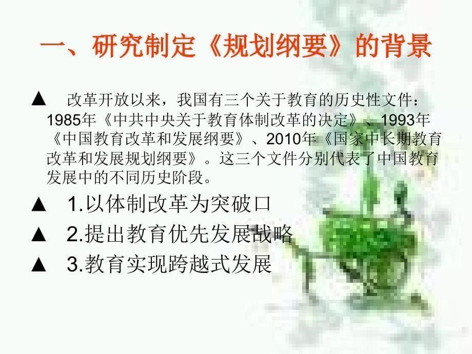 问政于民、问需于民、问计于民解读《国家中长-2020年）》_第5页