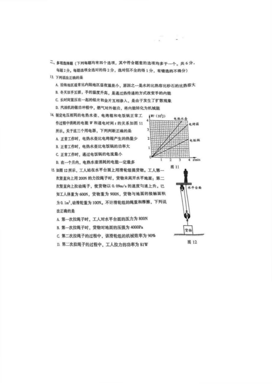 2022年北京密云中考物理真题【含答案】_第4页