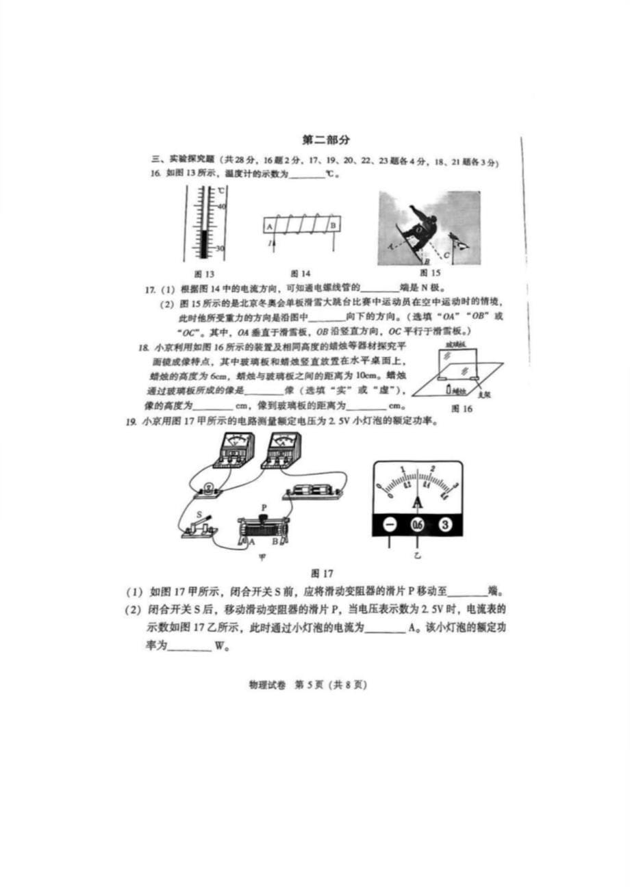 2022年北京密云中考物理真题【含答案】_第5页