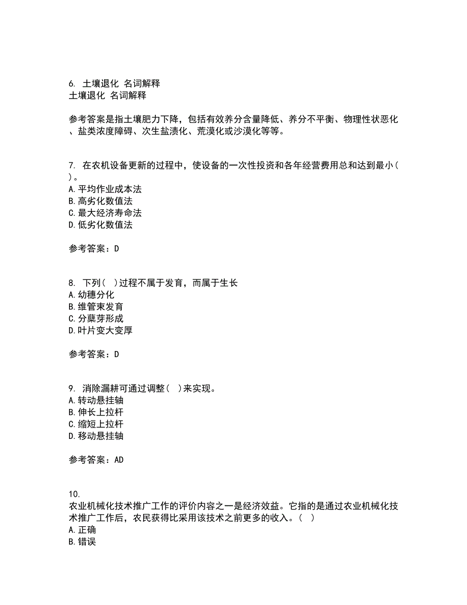 东北农业大学21春《耕作学》离线作业2参考答案95_第2页