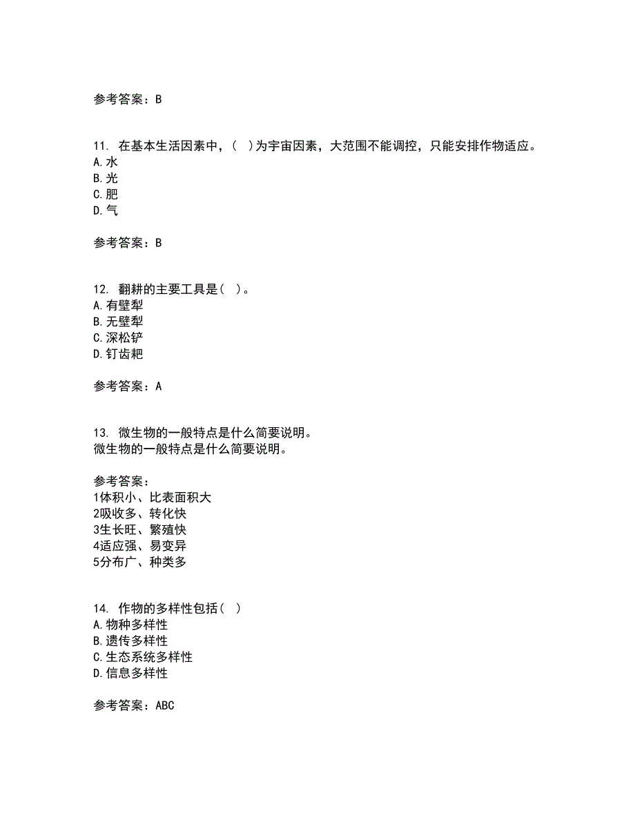 东北农业大学21春《耕作学》离线作业2参考答案95_第3页