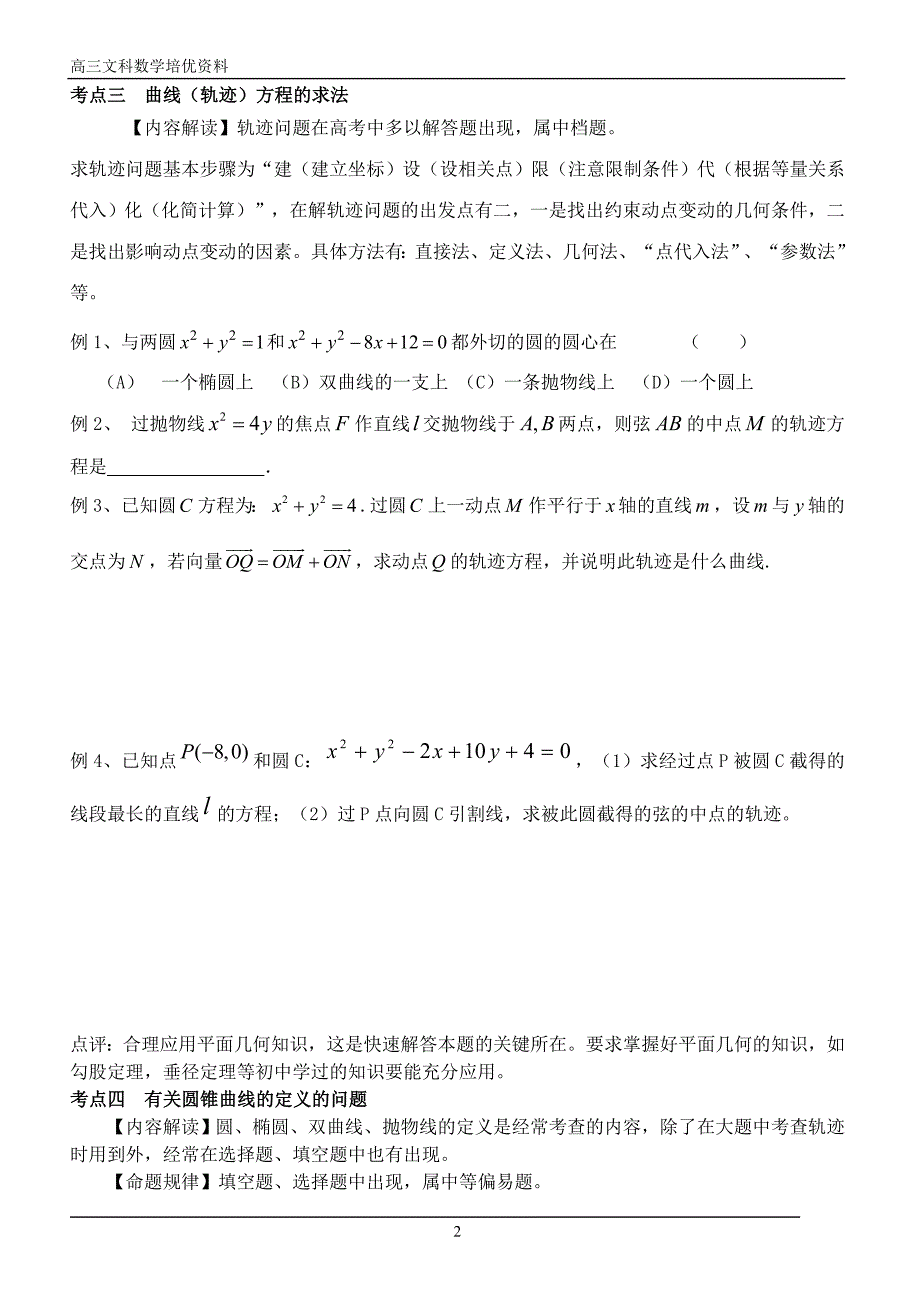 高中文科数学解析几何专题(教师版)_第2页