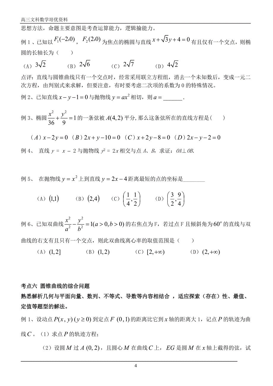 高中文科数学解析几何专题(教师版)_第4页