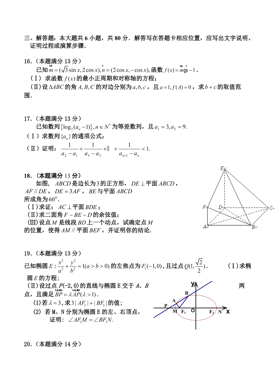 【福建】高三上学期期末联考数学理试题及答案_第3页