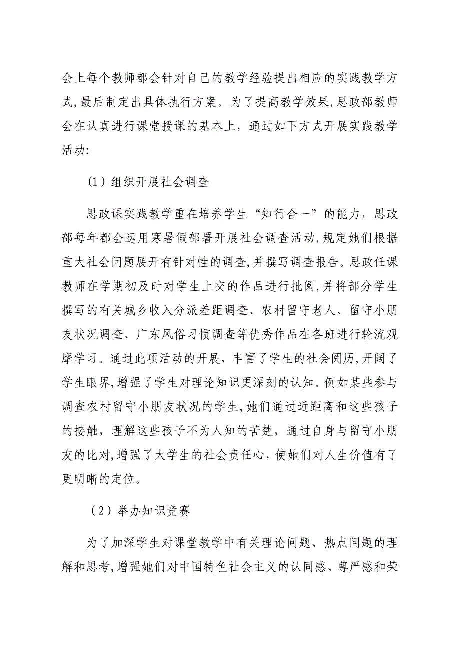 创新实践教学活动模式 充分发挥思政课主渠道作用_第3页