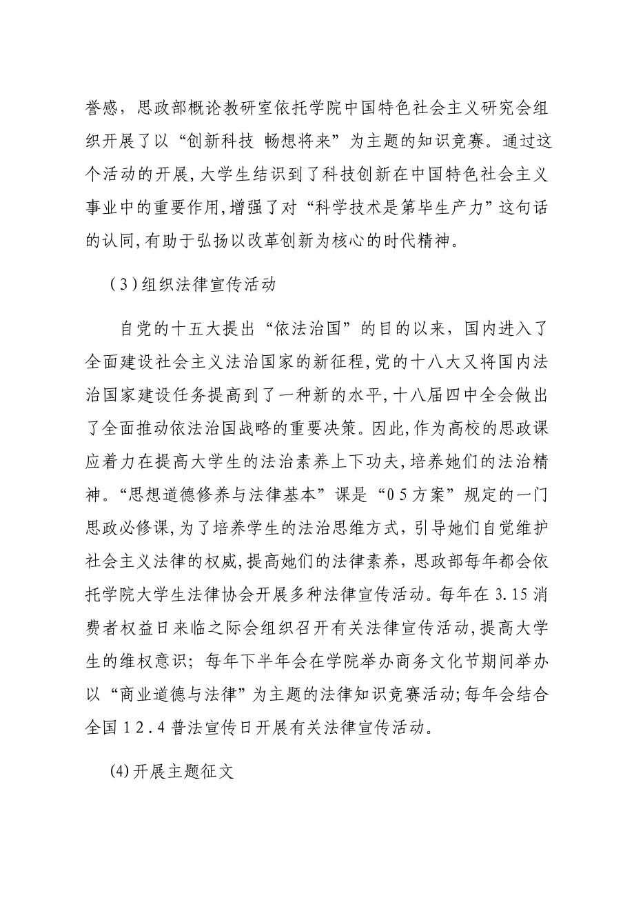 创新实践教学活动模式 充分发挥思政课主渠道作用_第4页