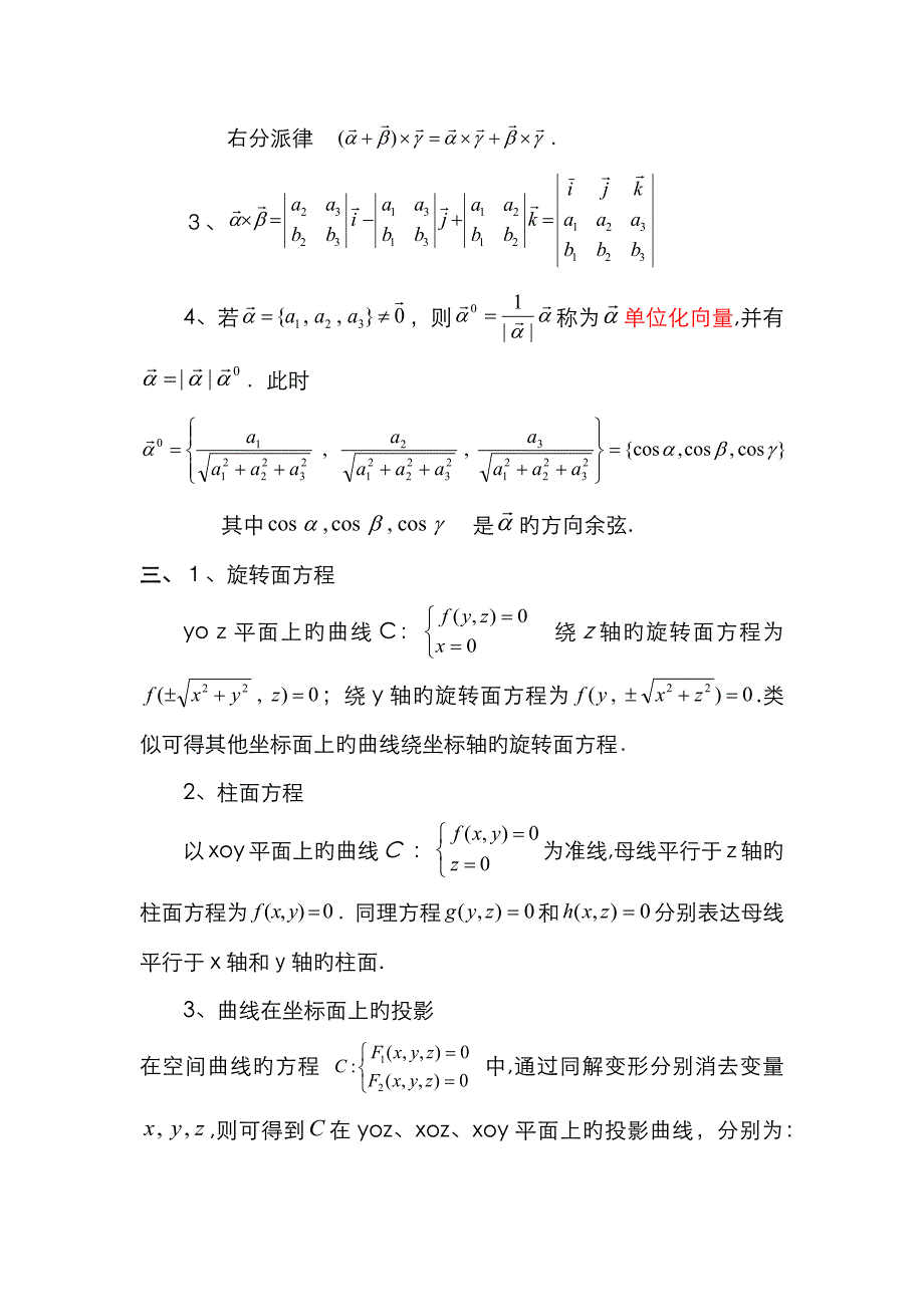 高数要点(含微分方程)——自己整理的_第4页