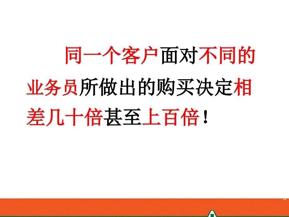 (平安寿险内部资料)三讲【行业一类】_第5页