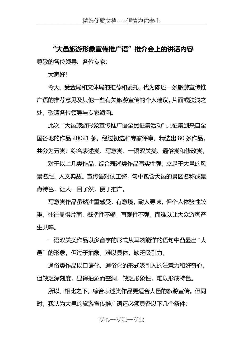 宣传语推荐词_第4页