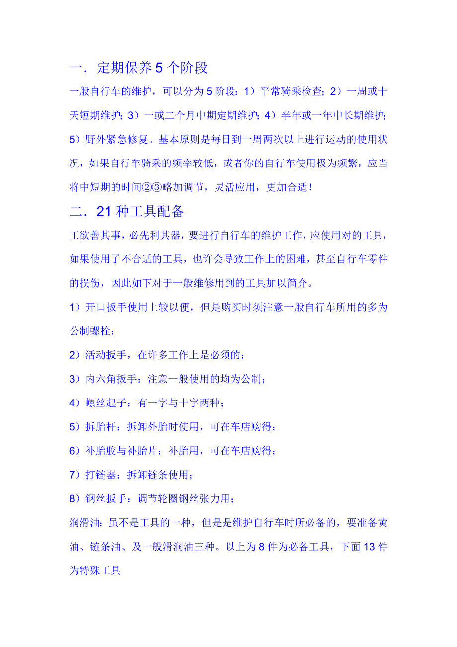 自行车维护保养_第1页
