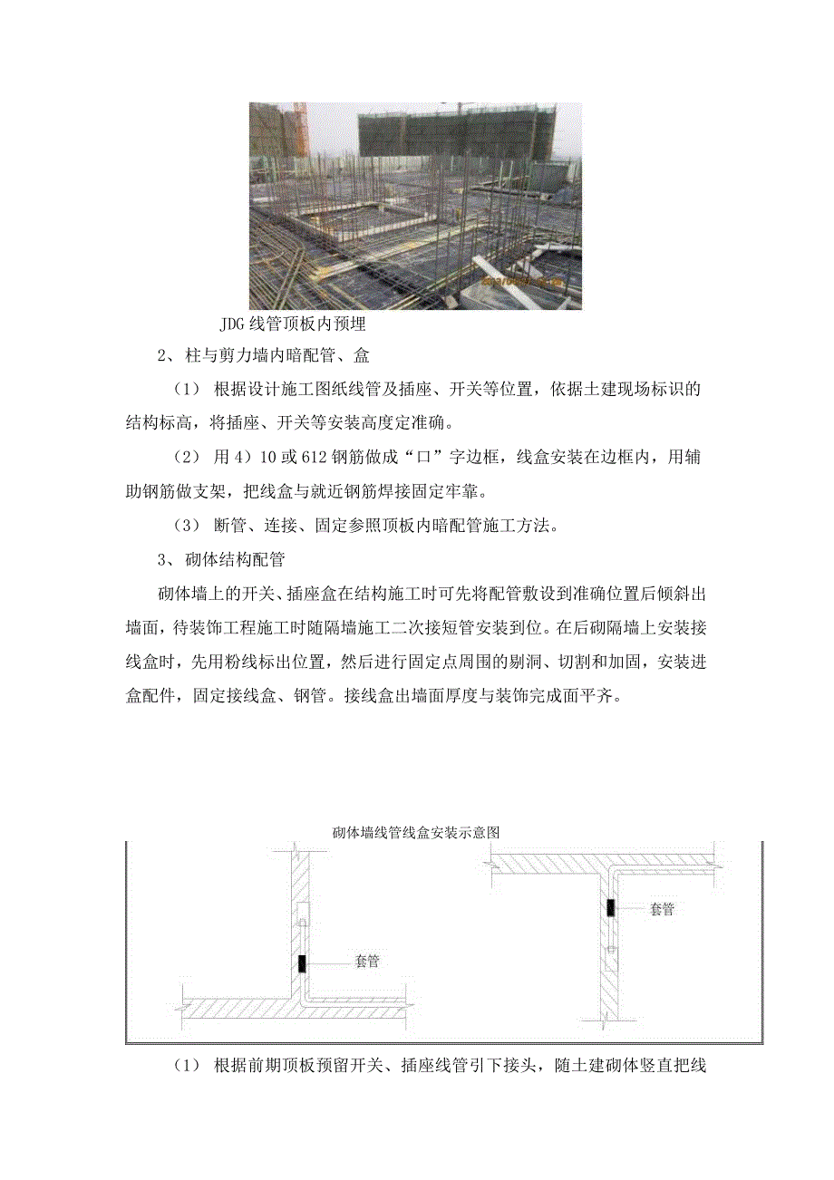 电气配管安装方案_第2页