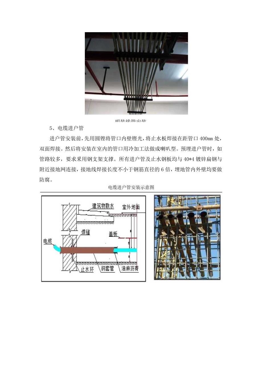 电气配管安装方案_第4页