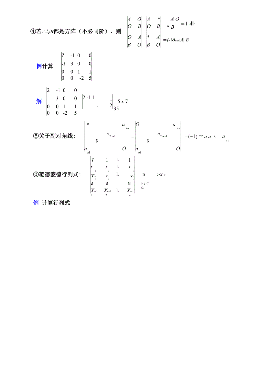 线性代数知识点归纳同济 第五版_第2页