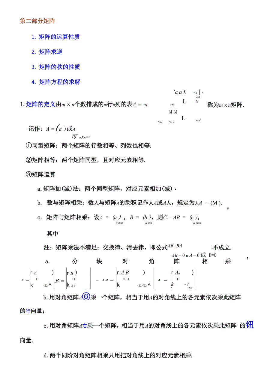 线性代数知识点归纳同济 第五版_第4页