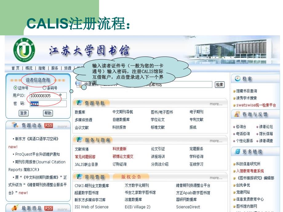 CALIS注册流程_第1页