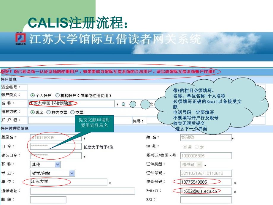 CALIS注册流程_第3页