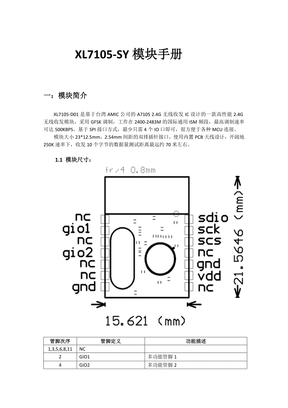 简介XL7105-SY.doc_第1页