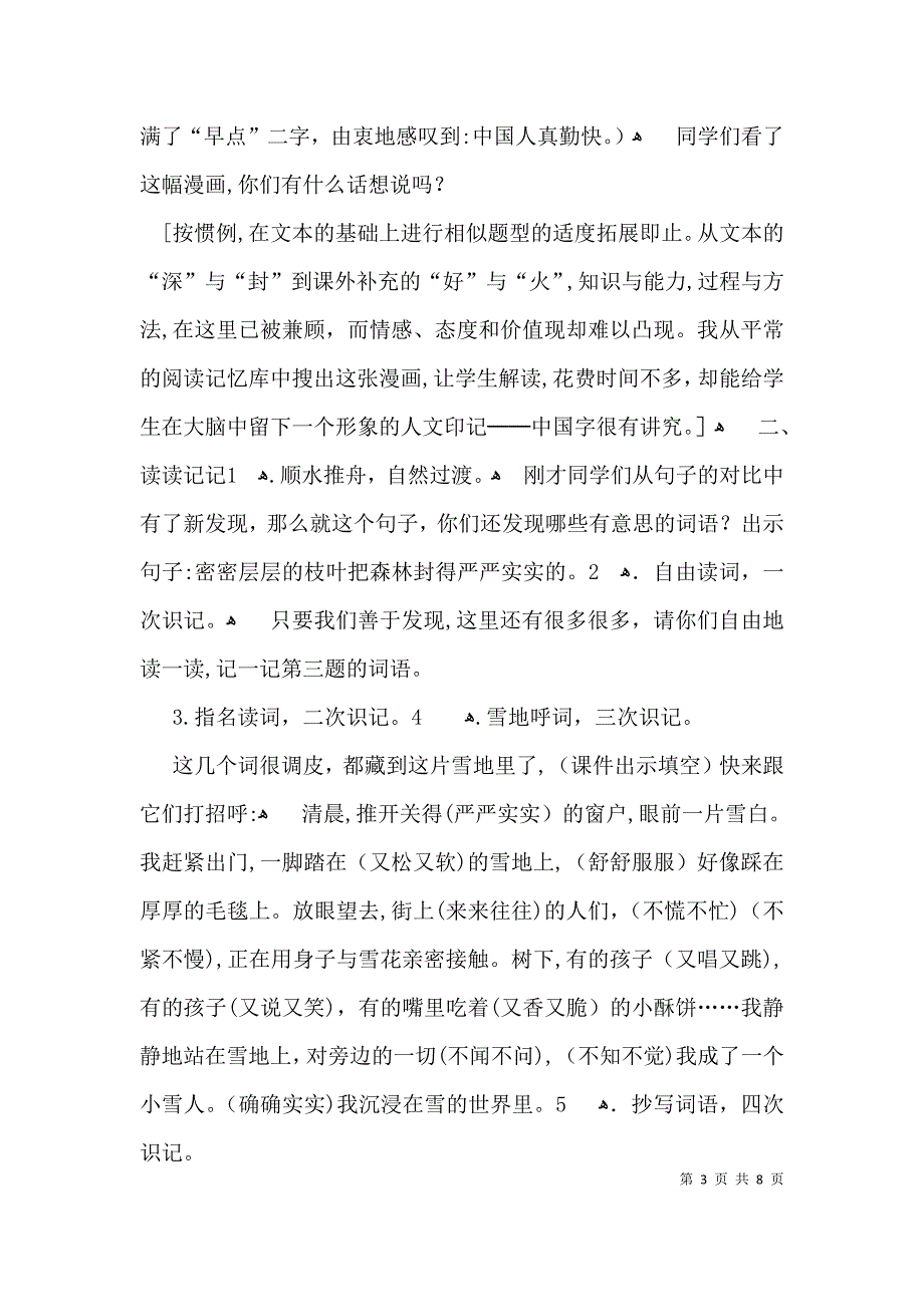 三上语文园地六教学设计2_第3页