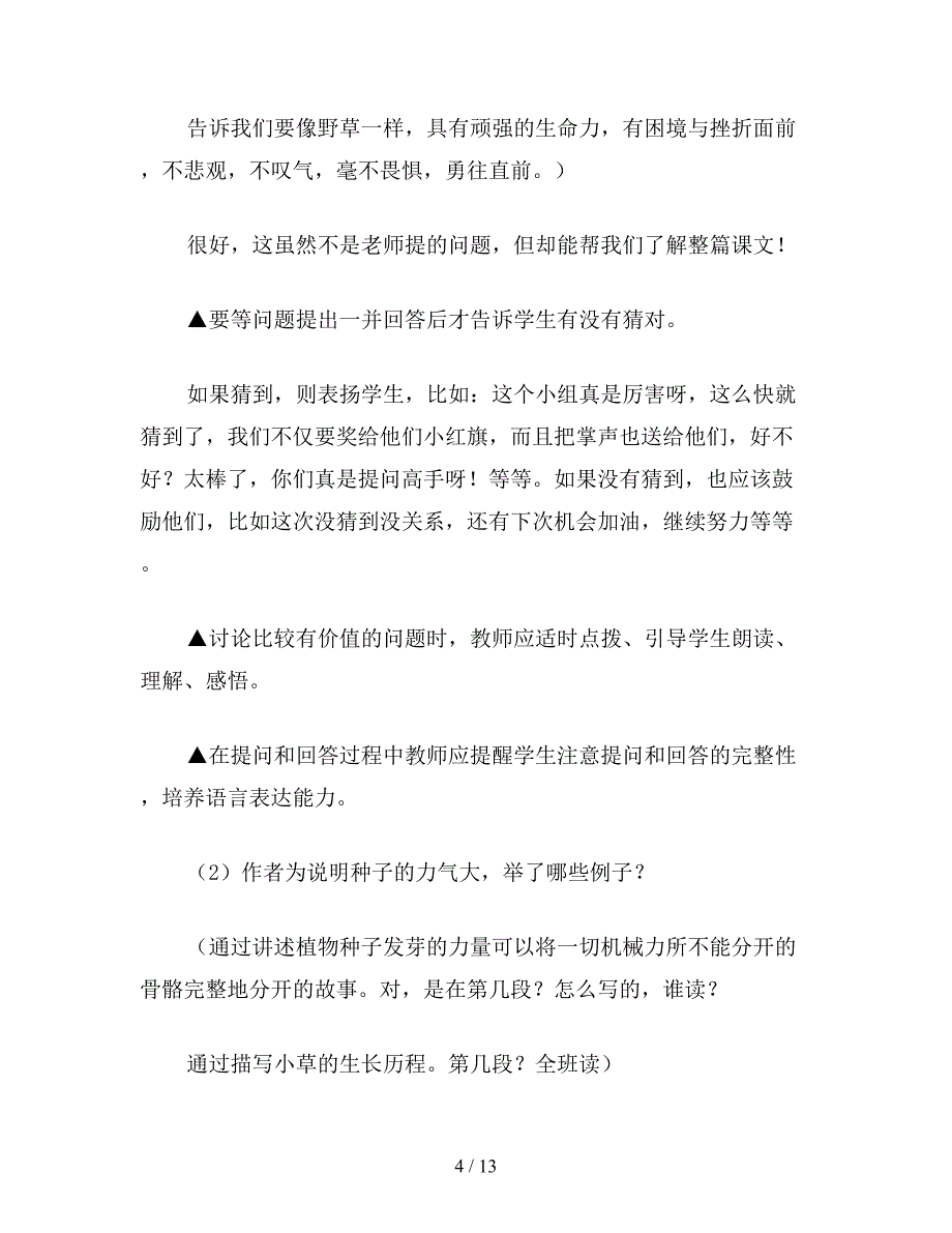 【教育资料】浙教版六年级语文《野草》教学设计及反思.doc_第4页