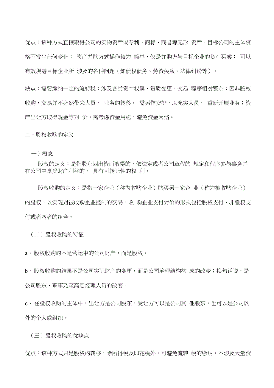 资产收购和股权收购~整理篇_第3页