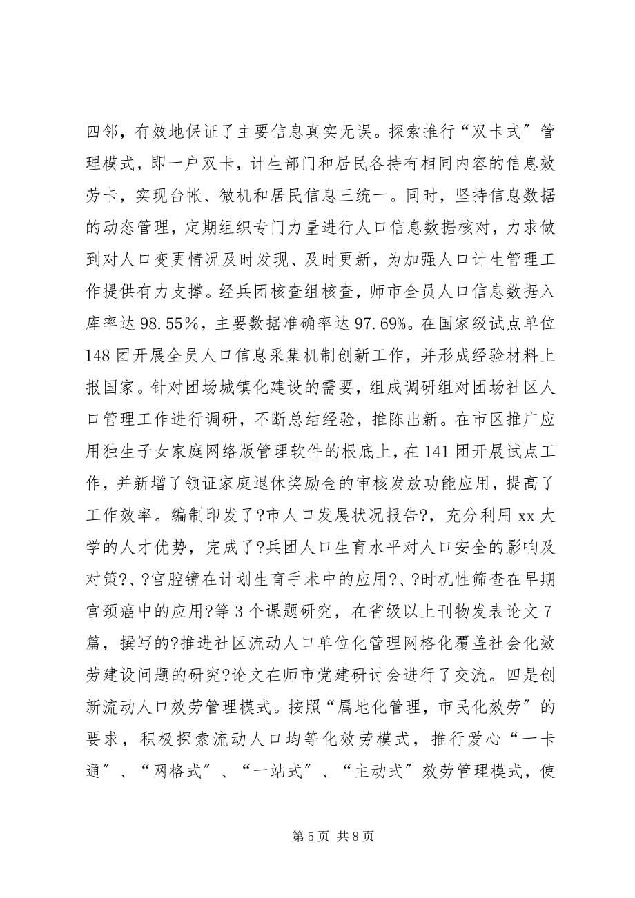 2023年计生委工作总结.docx_第5页