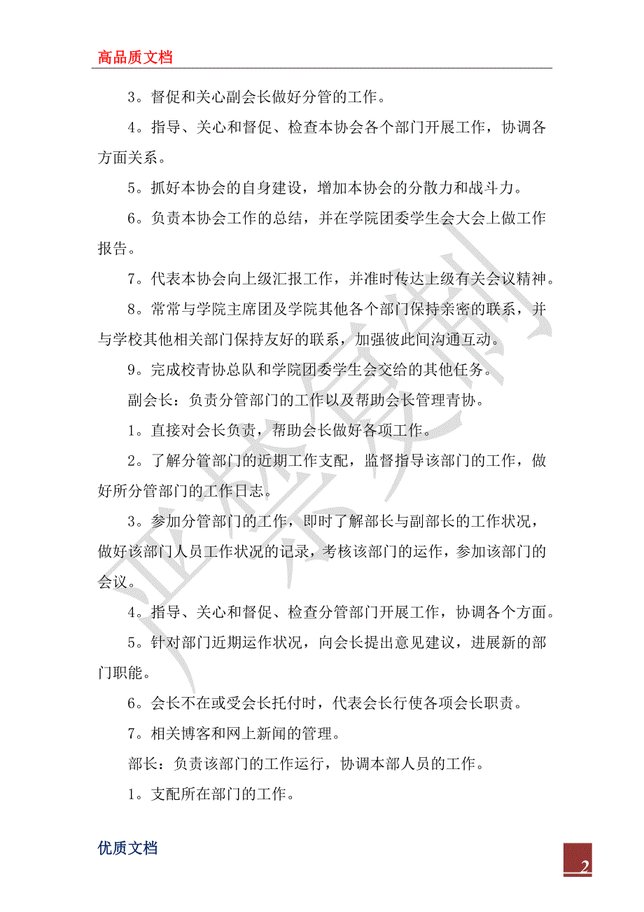 2022年青协宣传部工作计划书_第2页