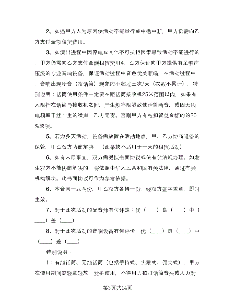 舞台租赁合同官方版（6篇）.doc_第3页