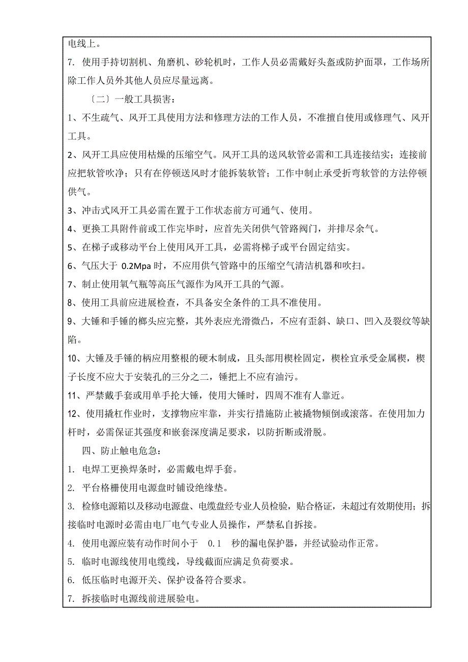 2023年2、3、4炉磨煤机检修安全措施一_第3页