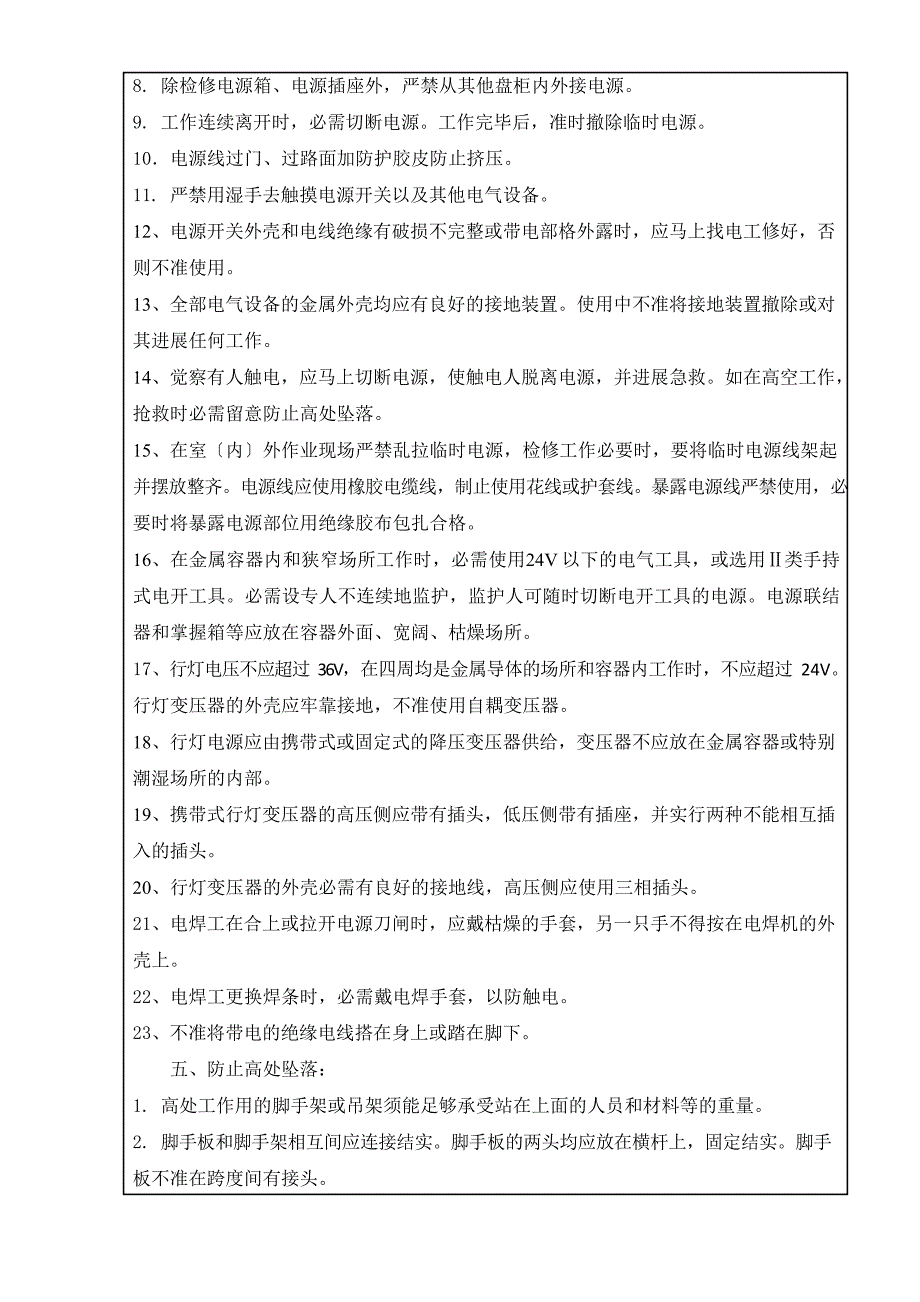 2023年2、3、4炉磨煤机检修安全措施一_第4页