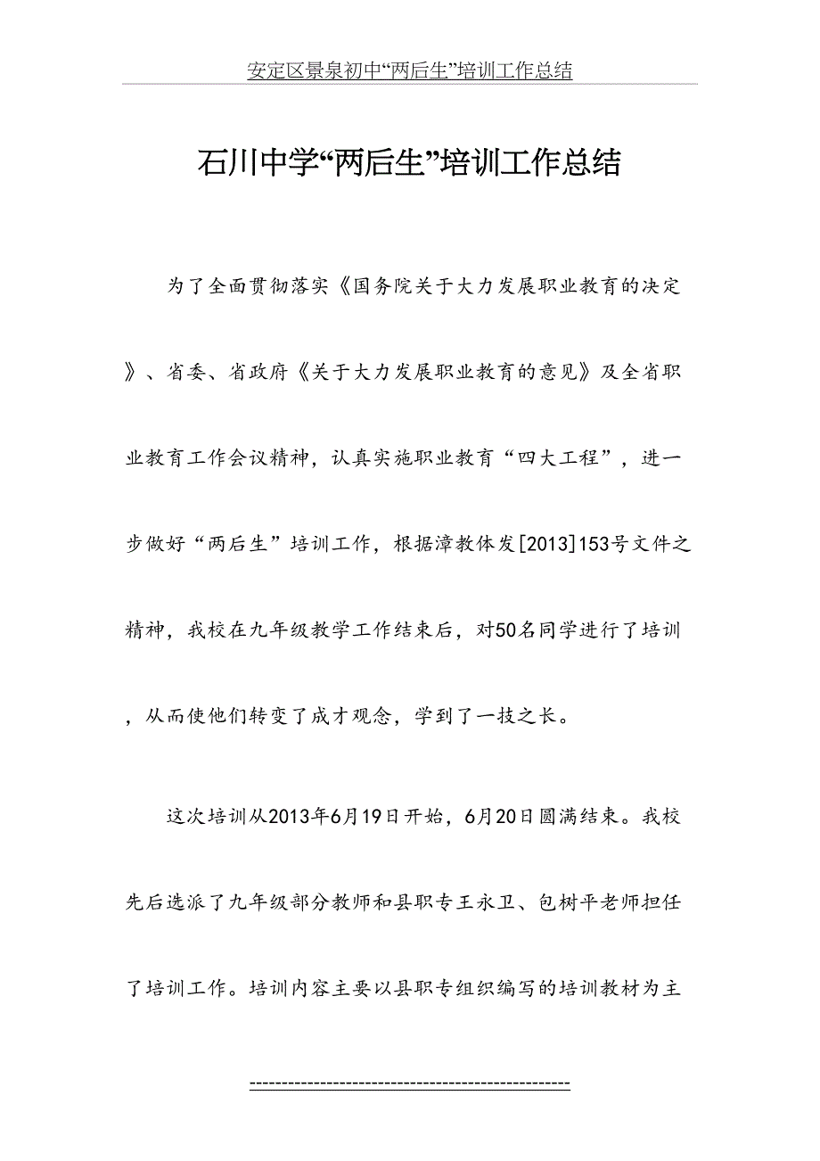 石川中学两后生培训总结_第2页