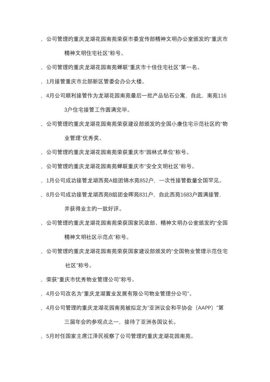 重庆新龙湖物业管理有限公司员工标准手册_第4页