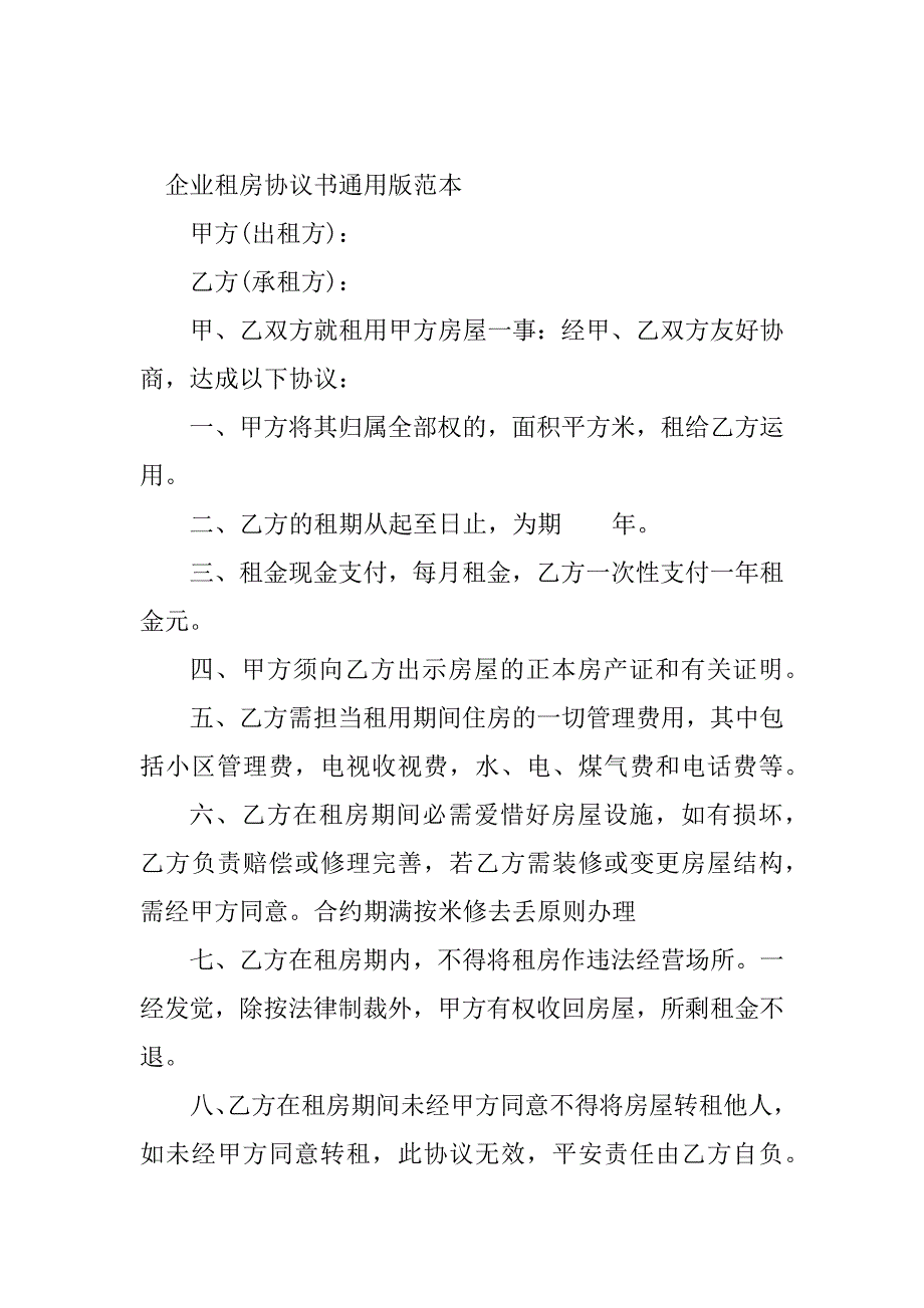 2023年企业租房协议书(3篇)_第3页