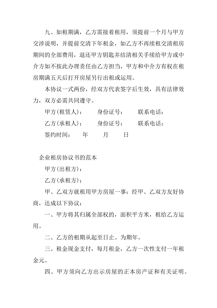 2023年企业租房协议书(3篇)_第4页