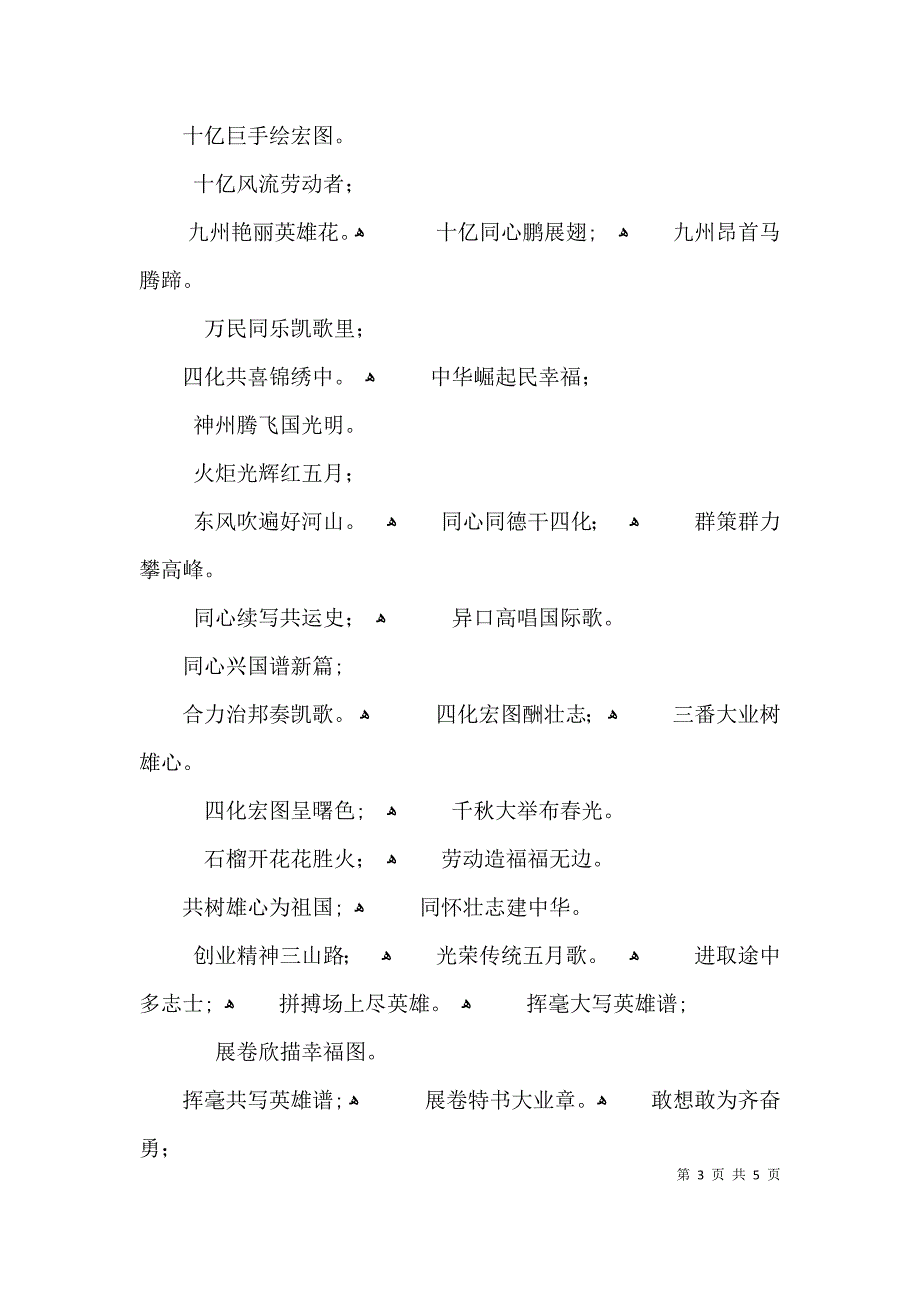 五一劳动节的对联3篇_第3页