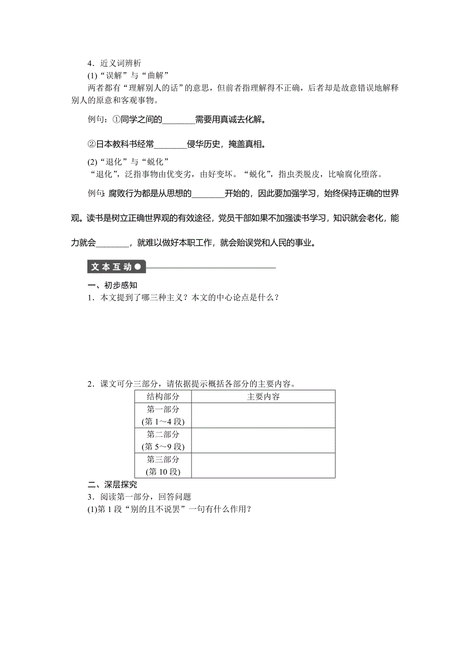 【粤教版】语文必修四第6课拿来主义同步练习及答案第1课时_第2页