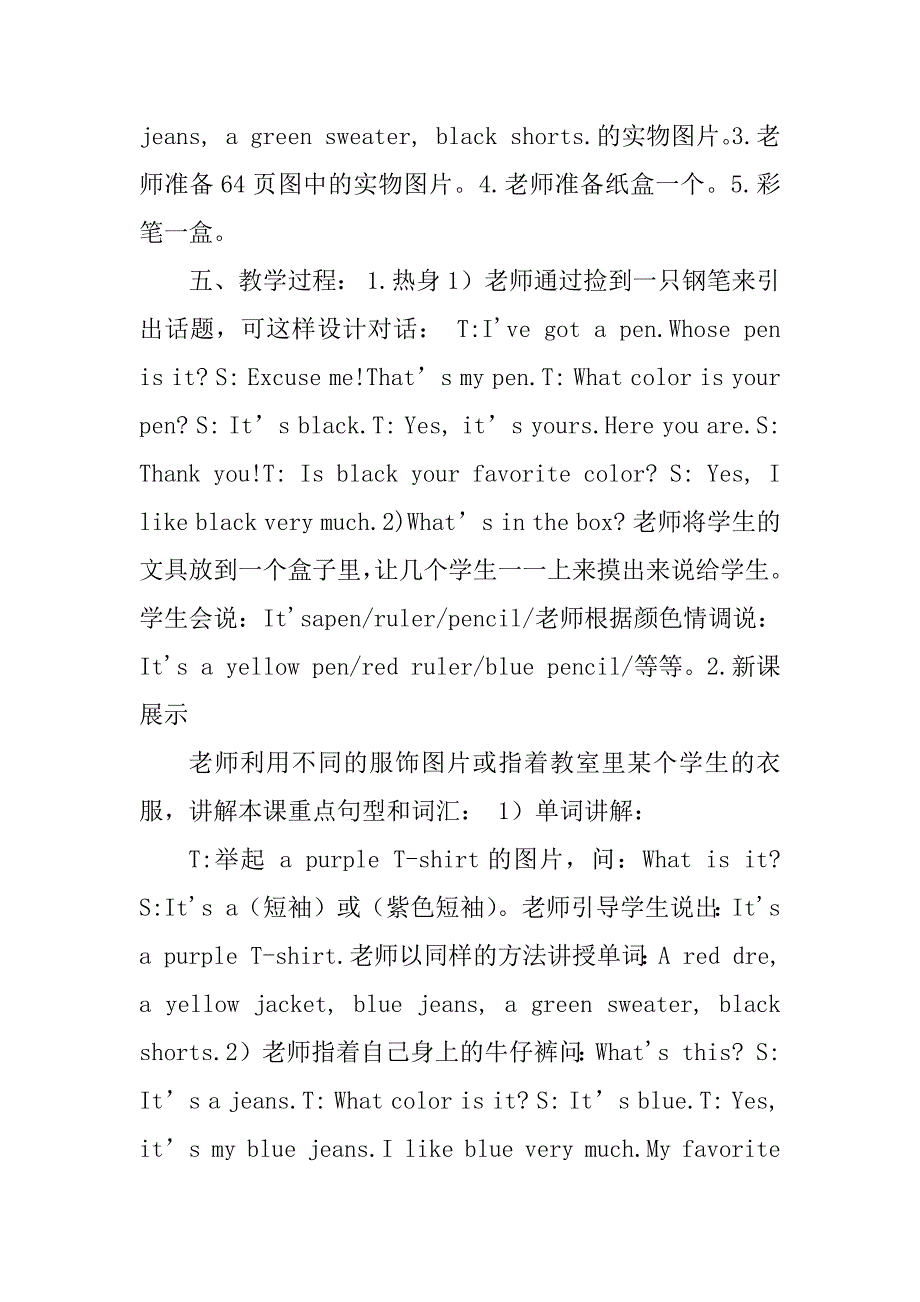 2023年教学设计与教学反思_科学教学设计与反思_第2页