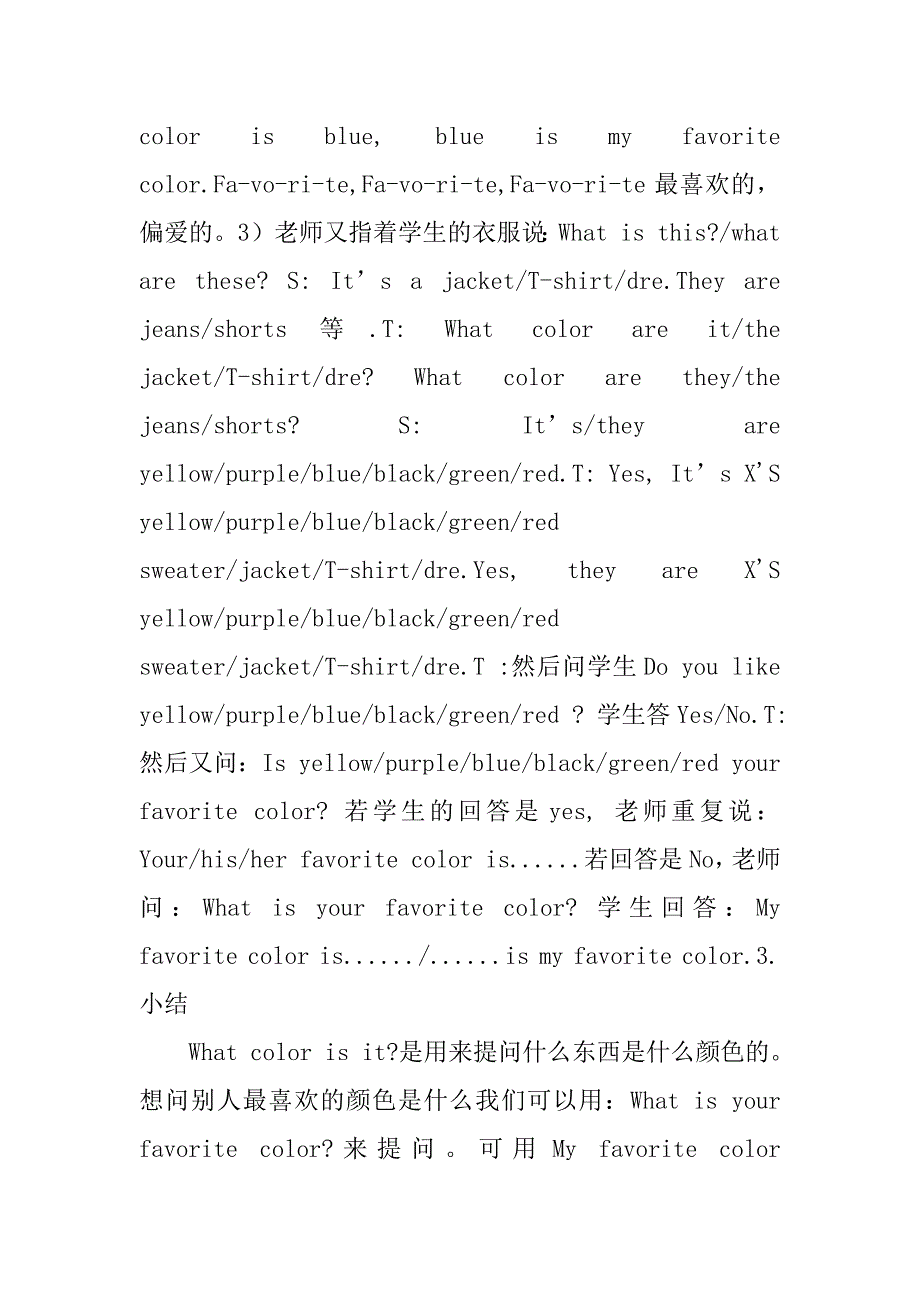 2023年教学设计与教学反思_科学教学设计与反思_第3页